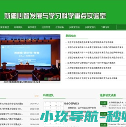 新疆师范大学心智发展与学习科学重点实验室