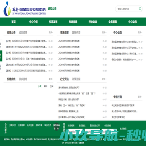 西安国家粮食交易中心