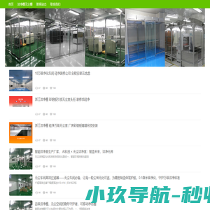 浙江洁净棚公司-浙江无尘棚-浙江过滤器_浙江洁净棚
