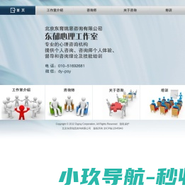 东郁心理工作室
