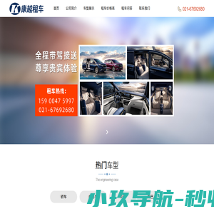 上海租车公司-上海汽车租赁公司-上海包车公司-康越租车