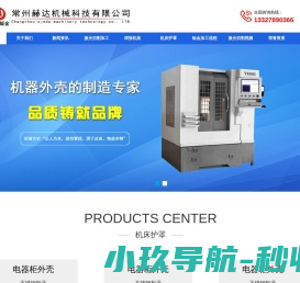 常州赫达机械科技有限公司