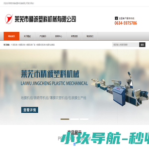 大棚膜设备_PO膜设备_农地膜设备-莱芜市精诚塑料机械有限公司
