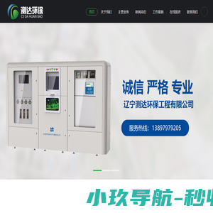 辽宁测达环保工程有限公司