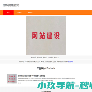 桂林网站建设公司