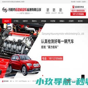 丹阳市后巷机动车检测有限公司_丹北新桥后巷埤城界牌汽车年检车辆年审机动车检测站_丹阳汽车年检_丹阳汽车年检多少钱