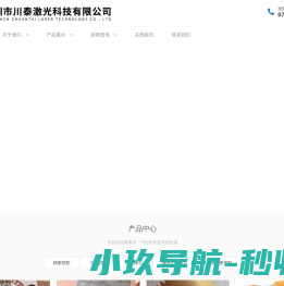 深圳市川泰激光科技有限公司