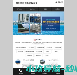 四川中环创新环保设备有限公司