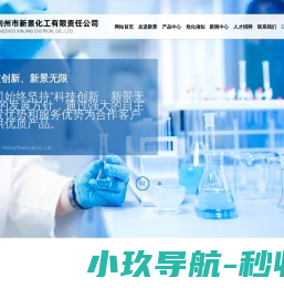 荆州市新景化工有限责任公司