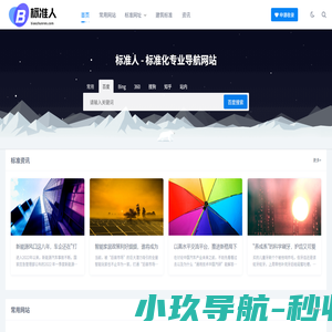 标准人 - 免费标准查询网站 - 标准化工作导航网站_标准人
