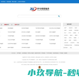 轴承型号查询大全NSK