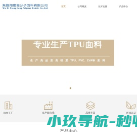 无锡翔隆高分子面料有限公司