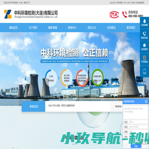 大连第三方检测_大连环境检测_大连CMA检测机构-中科环境检测（大连）有限公司