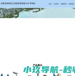 张家港保税区正清源贸易有限公司