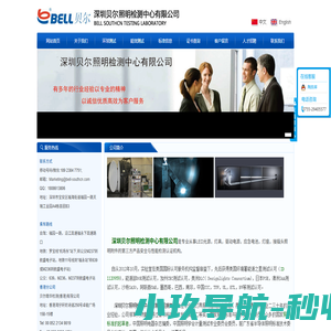 灯具_灯具检测认证_贝尔照明灯具检测认证 - 深圳贝尔照明灯具检测认证