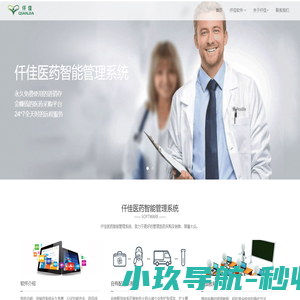 仟佳医药智能管理系统[永久免费的医药进销存软件]