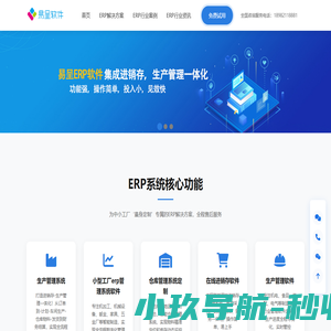ERP-erp管理系统软件-车间/工厂/仓库/生产制造/进销存生产erp系统软件-易呈生产管理系统