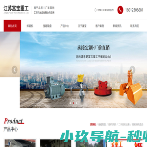 江苏液压抓钢机厂家_江苏液压夹木机生产_江苏自发电吸盘批发_江苏挖机油电混合改装-江苏富宝重工科技有限公司