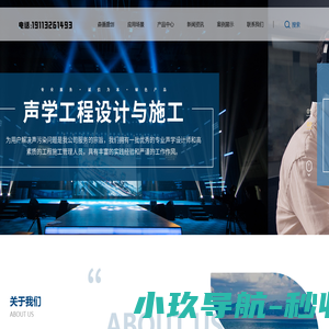 四川森循盛创声学环境技术有限公司