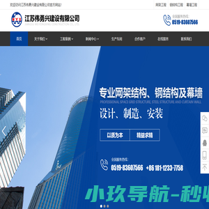江苏伟勇兴建设有限公司_江苏伟勇兴 | 江苏伟勇兴建设 | 江苏伟勇兴建设有限公司