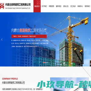 内蒙古鼎熙建筑工程有限公司_内蒙古建筑公司_内蒙古市政公司_内蒙古土石方工程