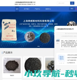 上海铈威新材料科技有限公司专注于增碳剂/碳化硅/硅铁/锰铁/高碳铬铁/铌铁销售