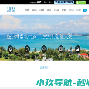 海口开源水务有限公司