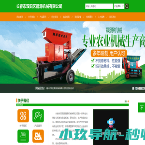 长春市双阳区晟源机械有限公司