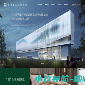 浙江百思寒羽绒股份有限公司