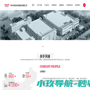 苏州天禄光科技股份有限公司
