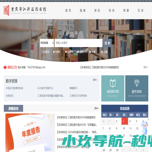 重庆市江津图书馆