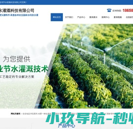 台州市昌鸿节水灌溉科技有限公司
