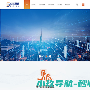 新疆中科丝路物联科技有限公司