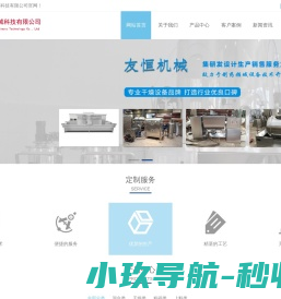 南京友恒机械科技有限公司