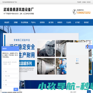 沥青罐_乳化沥青设备_沥青改性设备_彩色沥青_洒布罐源头定做-武城鑫源筑路设备厂