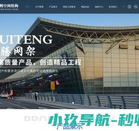网架加工