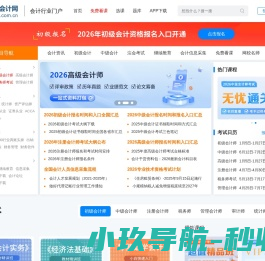 中国会计网