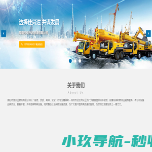 简阳市佳兴达物流有限公司 | 简阳吊车 简阳吊装 简阳吊车租赁