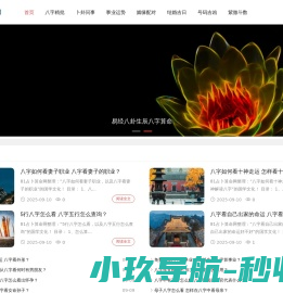 81占卜算命网