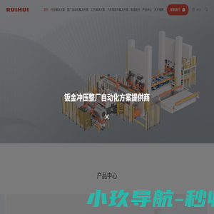 广东瑞辉智能科技有限公司