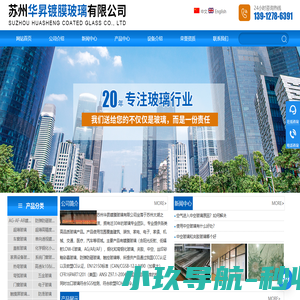 苏州中空玻璃厂家,镀膜玻璃,钢化玻璃厂家,调光玻璃-苏州华昇镀膜玻璃