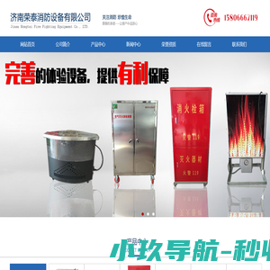灭火器维修-济南荣泰消防设备有限公司