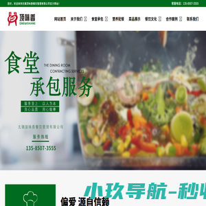 无锡顶味香餐饮管理有限公司_无锡食堂承包_无锡快餐配送_无锡食堂托管_无锡团膳配送
