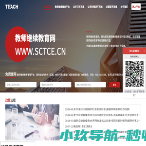 教师继续教育网