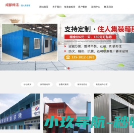 成都烨洁住人集装箱租赁
