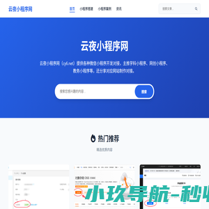 云夜信息网 - 分享域名、阿里云、腾讯云服务器等建站信息