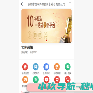 实创装饰