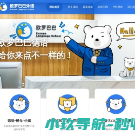 欧罗巴巴德语