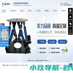 三六自由度运动摇摆平台-数控小型电动伺服压力机压装机-线性直线模组滑台厂家-多级水下电动缸厂家-苏州通诺尔