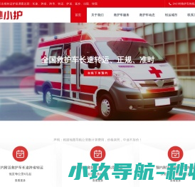 救护车转运病人